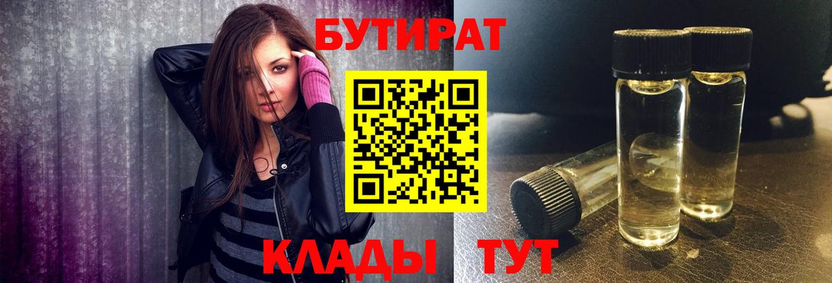 Лесозаводск  Бутират BDO  Вход с VPN 