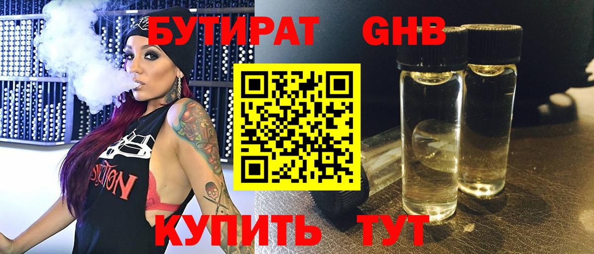 БУТИРАТ бутандиол Лесозаводск