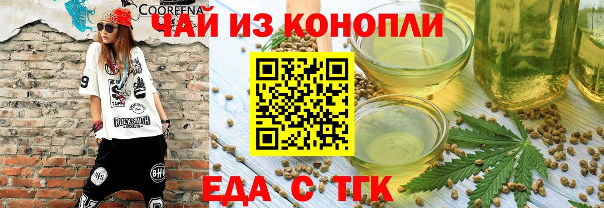 Еда ТГК конопля Лесозаводск