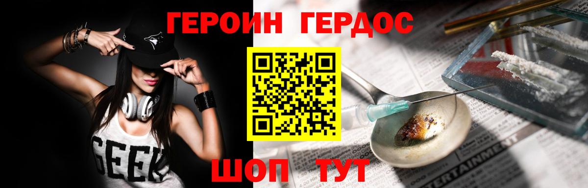 Лесозаводск  ГЕРОИН афганец  Героин  Вход с VPN 