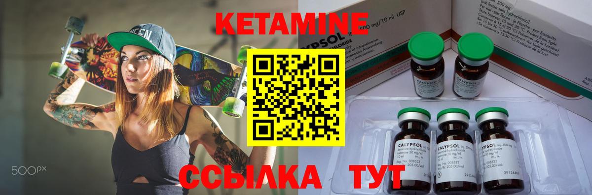 Кетамин ketamine Лесозаводск