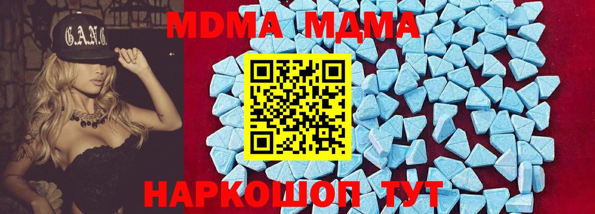 Лесозаводск  MDMA Molly  МДМА  Вход с VPN  МДМА кристаллы 