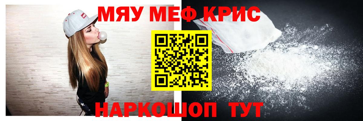 Меф мяу мяу кристаллы Лесозаводск