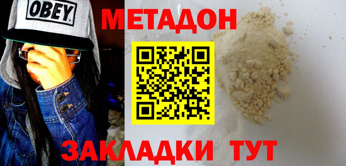 Метадон белоснежный Лесозаводск