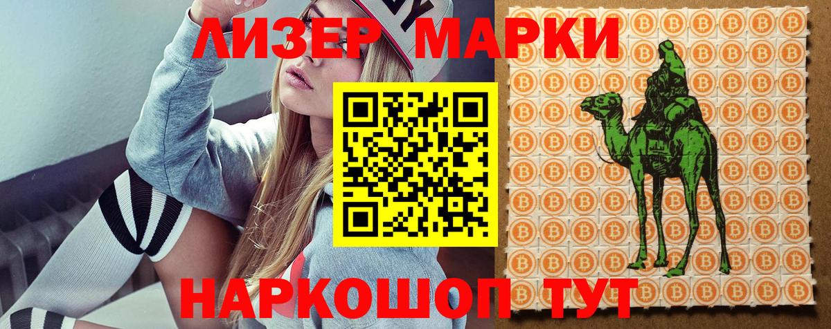 Марки 25I-NBOMe 1,5мг  Вход с VPN  Лесозаводск  Марки 25I-NBOMe 1,5мг 